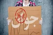 زنگ خطر افزایش نرخ بیکاری با تعطیلی کارخانجات استان فارس