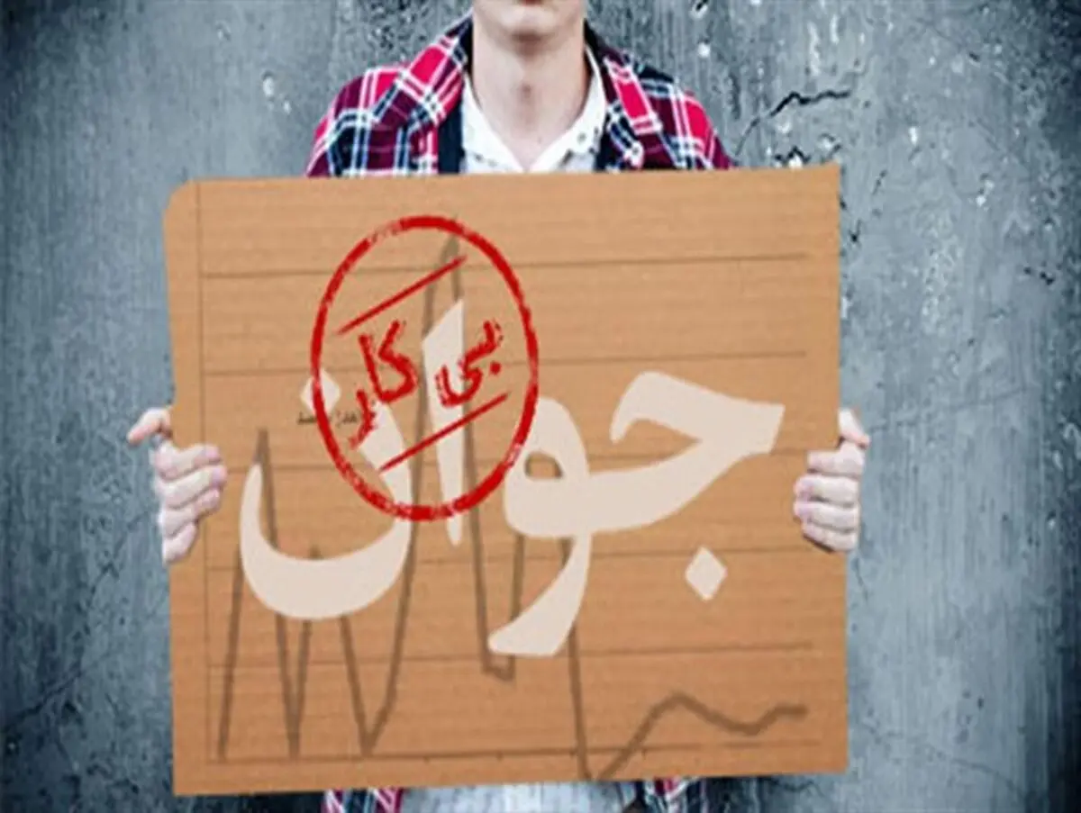 زنگ خطر افزایش نرخ بیکاری با تعطیلی کارخانجات استان فارس