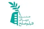 انتشار فراخوان اولین جشنواره بین المللی فیلم صلح 