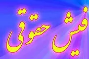 فیش حقوقی بازنشستگان کشوری و فرهنگیان صادر شد + لینک سایت