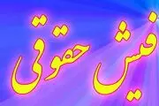 فیش حقوقی بازنشستگان کشوری و فرهنگیان صادر شد + لینک سایت