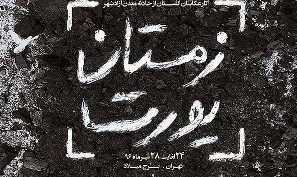 اکران مستند جنجالی جشنواره عمار