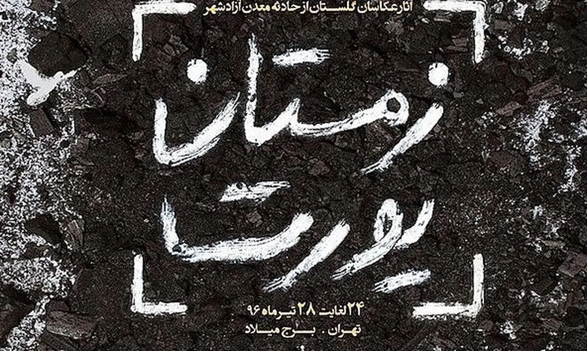 اکران مستند جنجالی جشنواره عمار 