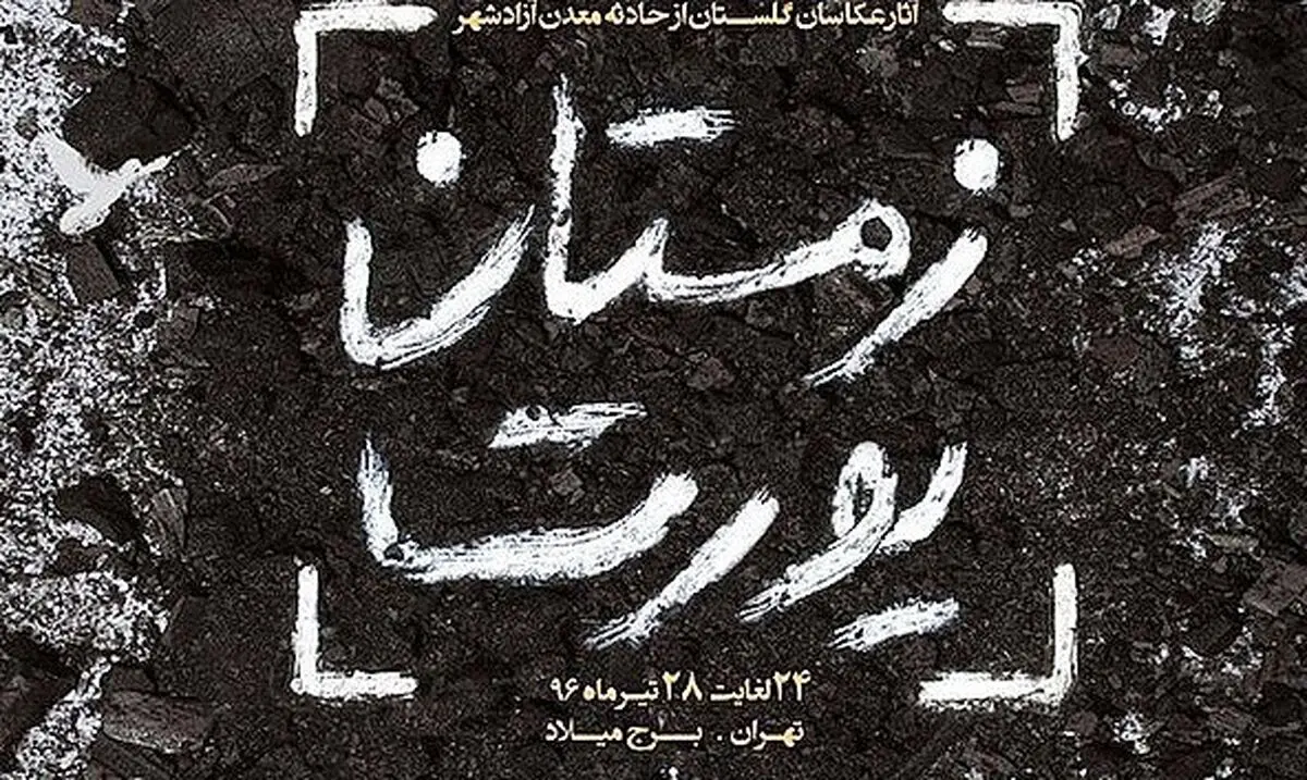  اکران مستند جنجالی جشنواره عمار 