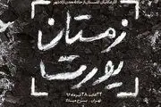  اکران مستند جنجالی جشنواره عمار 
