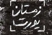  اکران مستند جنجالی جشنواره عمار 