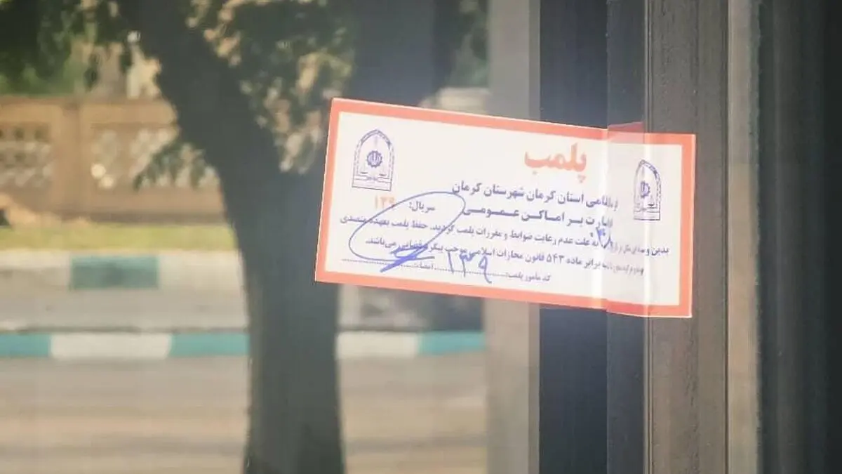 پلمب یک رستوران به دلیل عرضه گوشت خرچنگ