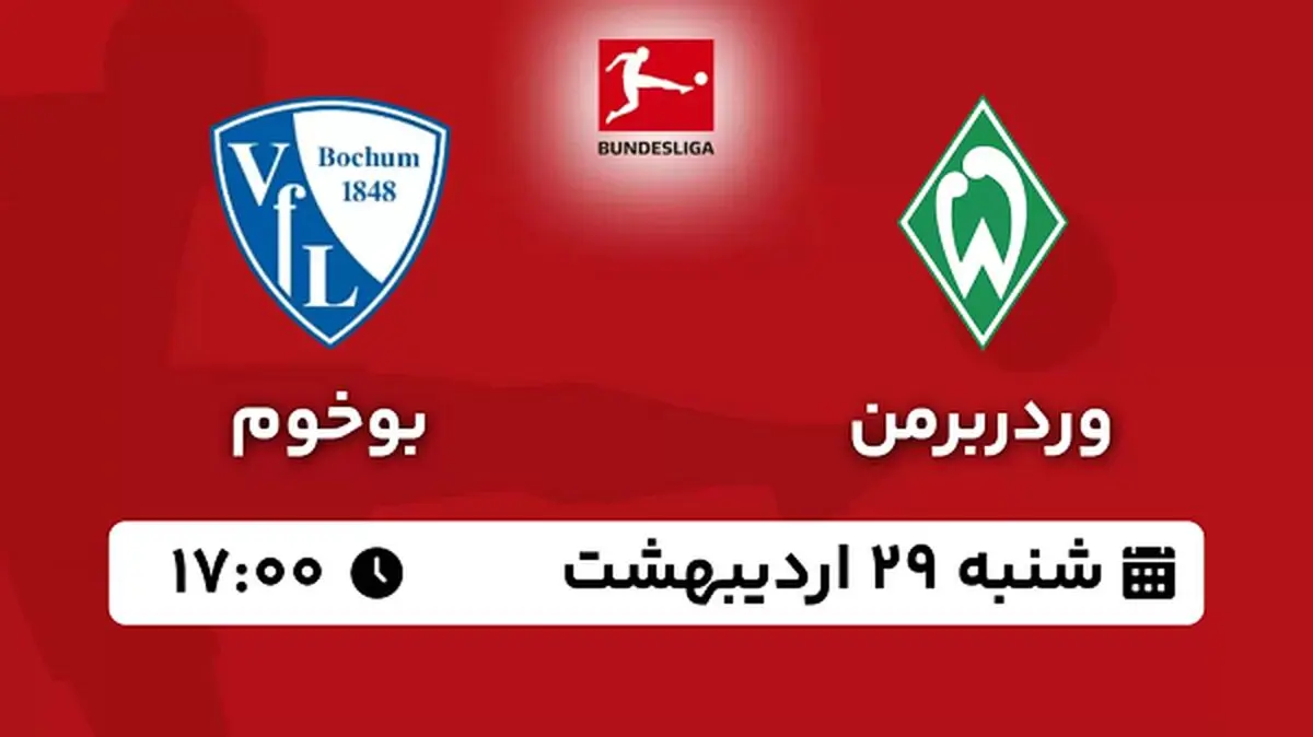 پخش زنده فوتبال وردربرمن - بوخوم ۲۹ اردیبهشت ۱۴۰۳