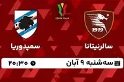 پخش زنده فوتبال سالرنیتانا با سمپدوریا ۹ آبان ۱۴۰۲