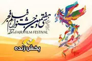پخش زنده افتتاحیه جشنواره فجر از شبکه نمایش 