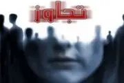 ماجرای تجاوز سه مرد به یک زن/ 299ضربه شلاق و 2سال تبعید مجازات عاملین
