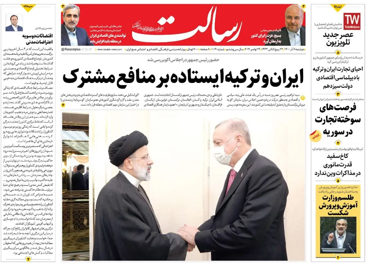ایران و ترکیه ایستاده بر منافع مشترک/فرصت خدمت در زمانه وحدت/دست پُر ایران در مذاکرات وین/پیشخوان