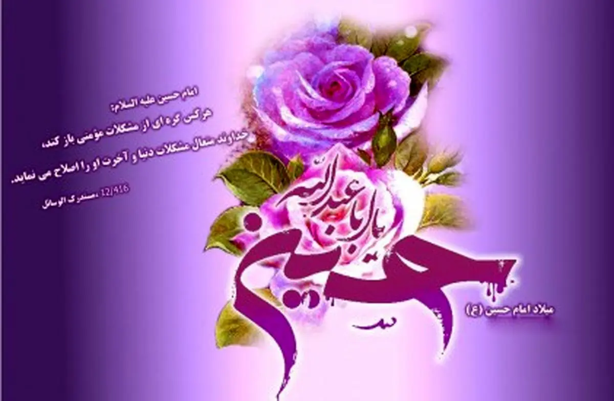 اعمال مخصوص شب و روز سوم شعبان