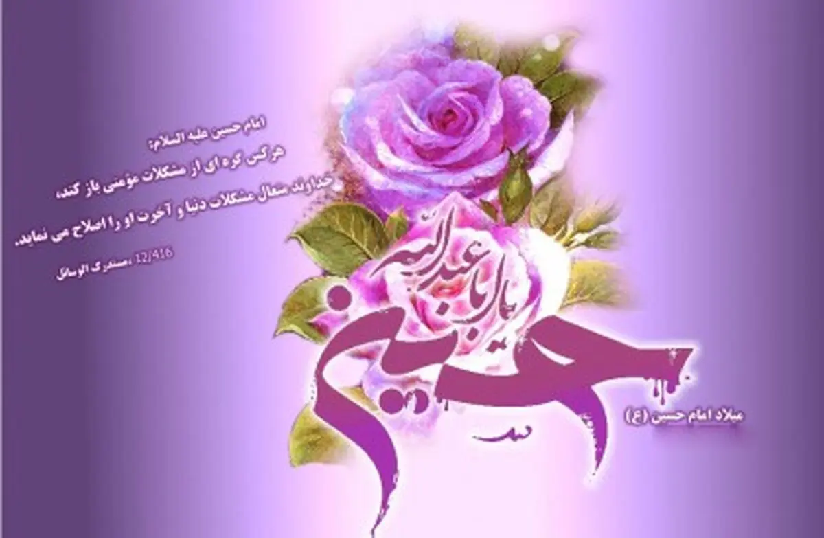اعمال مخصوص شب و روز سوم شعبان