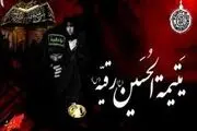 شرح حال حضرت رقیه(س) / شعر