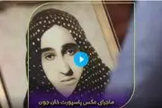 ماجرای عکس پاسپورت خان جون /فیلم