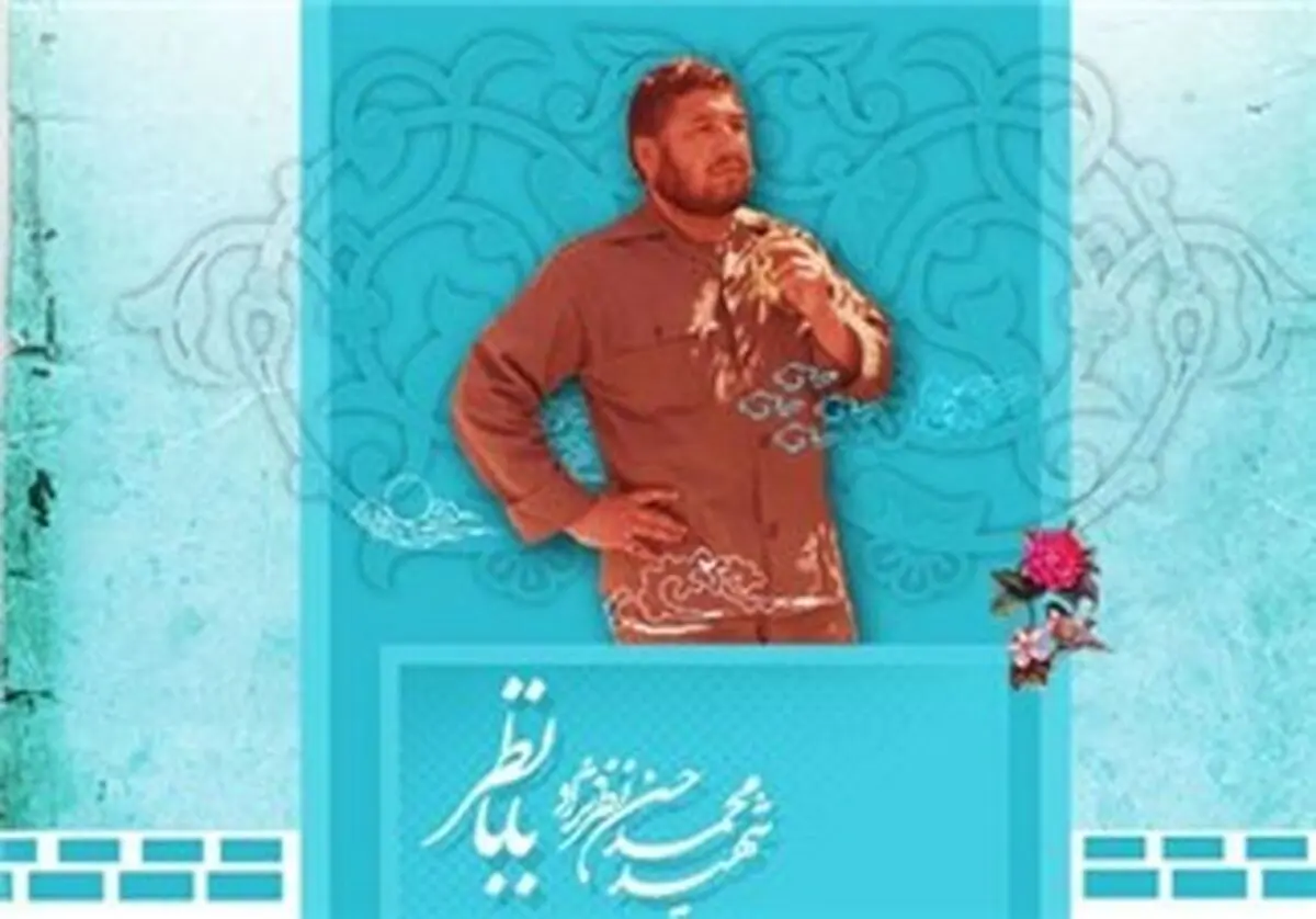 هدایای مقام معظم رهبری به خانواده شهید بابانظر