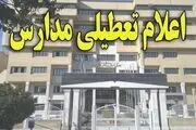 مدارس نوبت عصر این استان تعطیل شد