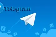سامانه ثبت نام مدیران کانال های تلگرامی راه اندازی می شود