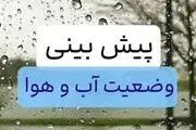 پیش‌بینی وضع هوا: باران‌های سیل‌آسا کشور را فرا می‌گیرد