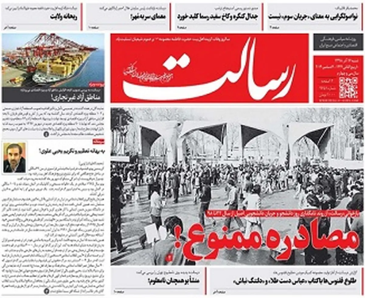 مصادره ممنوع/پیشخوان
