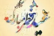 چهارشنبه عید فطر اعلام شد
