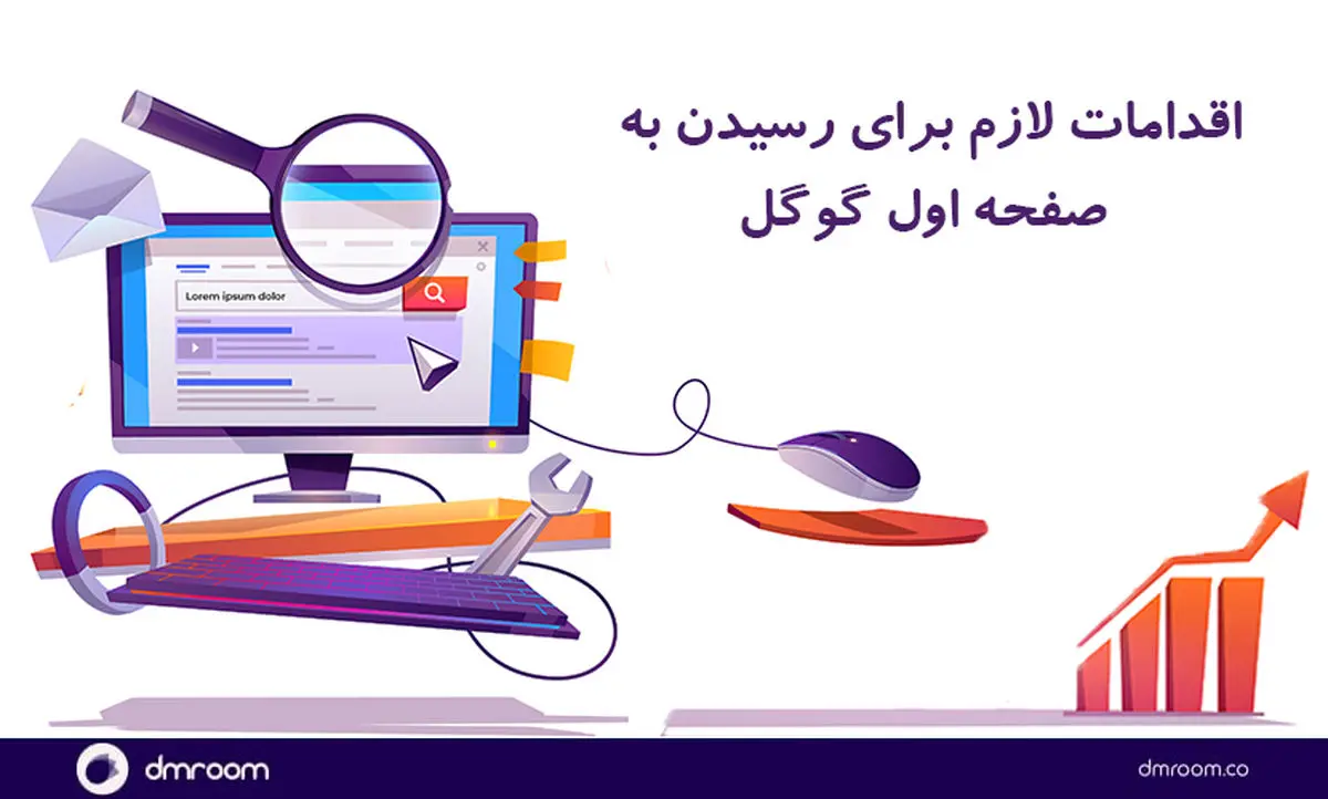 مدت زمان رسیدن به صفحه یک گوگل