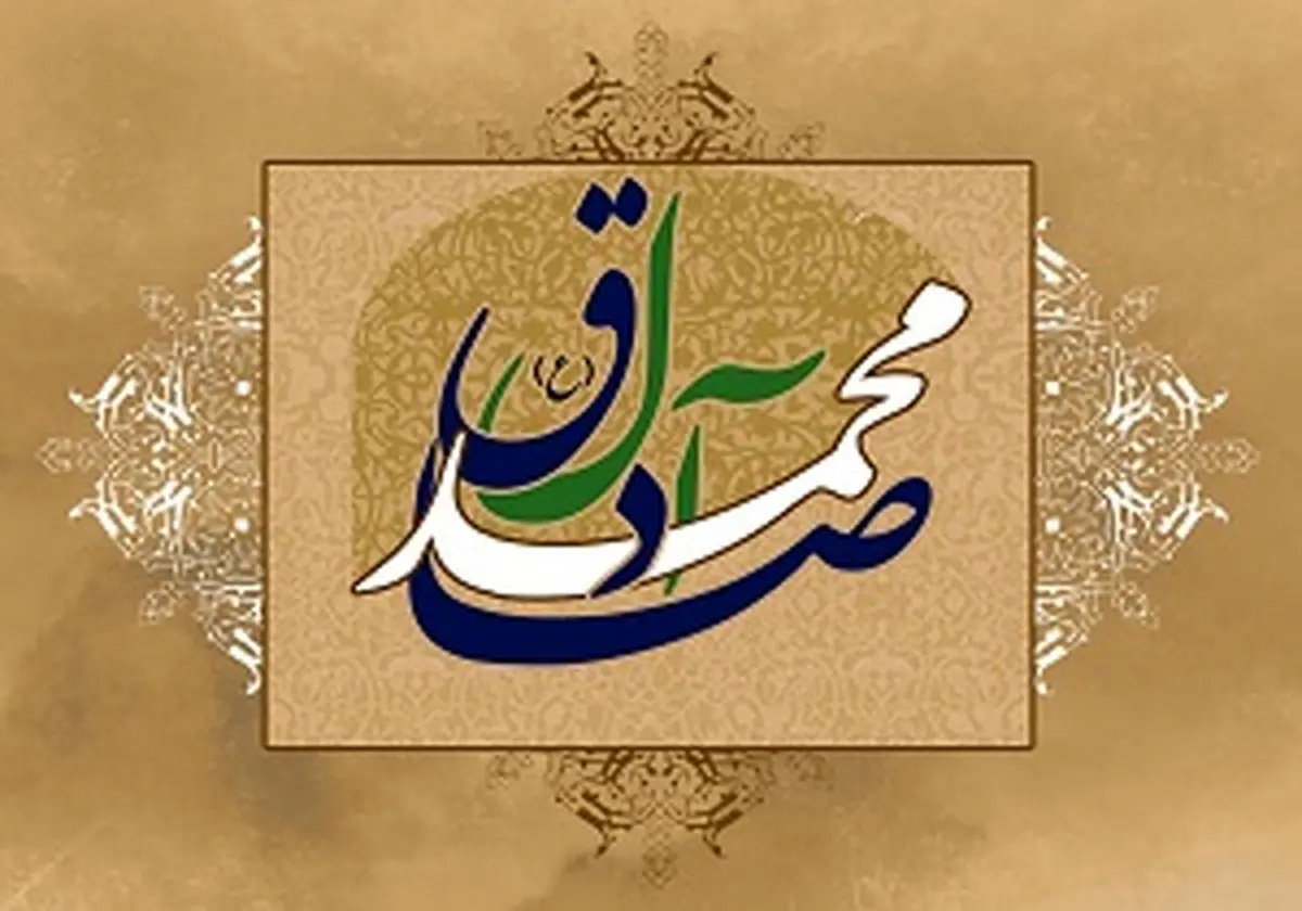 سخاوت از منظر امام صادق(ع)