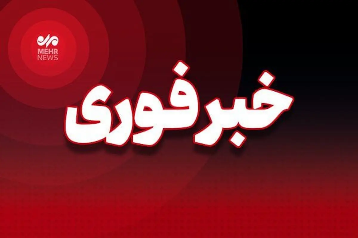 خبر فوری، پدافند اصفهان فعال شد