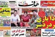 از ادابازی پردردسر تا لمس جام/ پیشخوان ورزشی