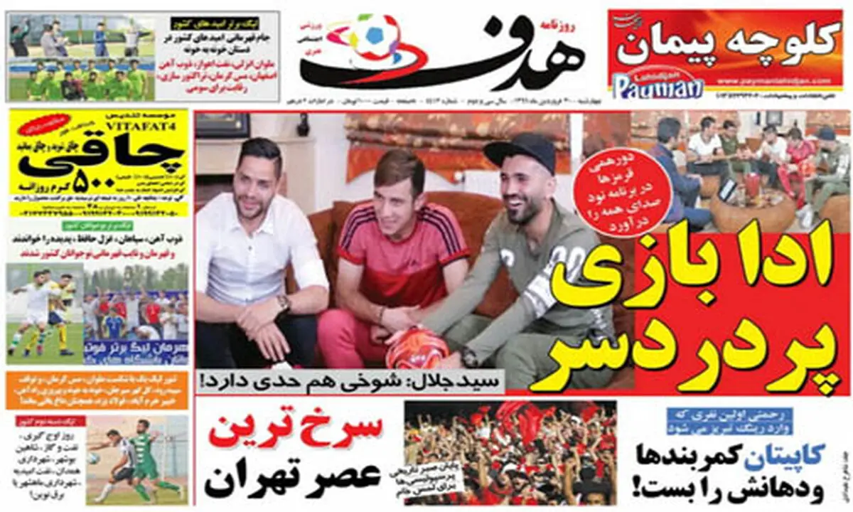 از ادابازی پردردسر تا لمس جام/ پیشخوان ورزشی