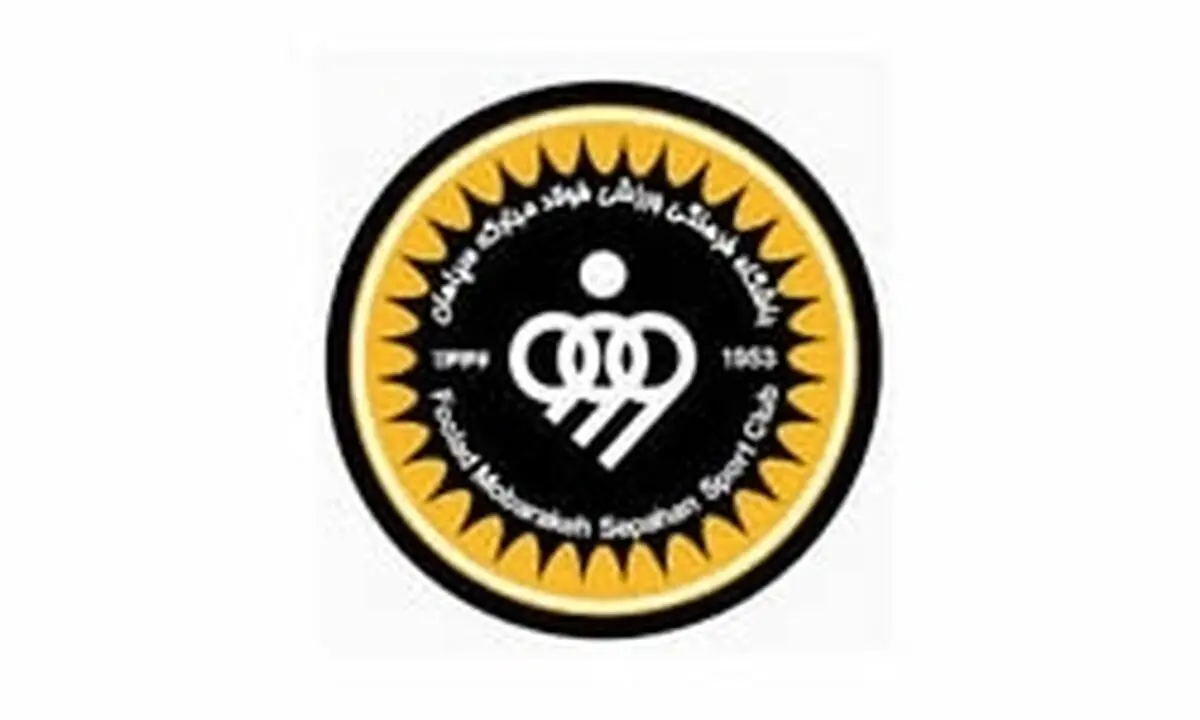 شکست سپاهان در بازی تدارکاتی