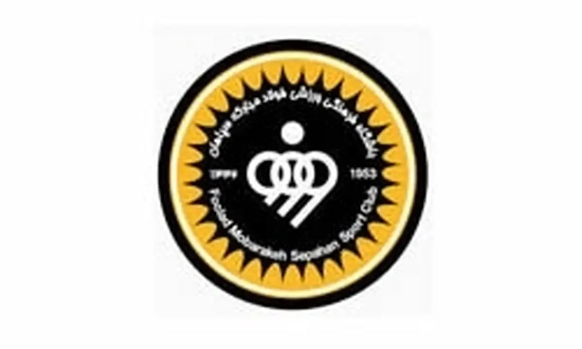 شکست سپاهان در بازی تدارکاتی