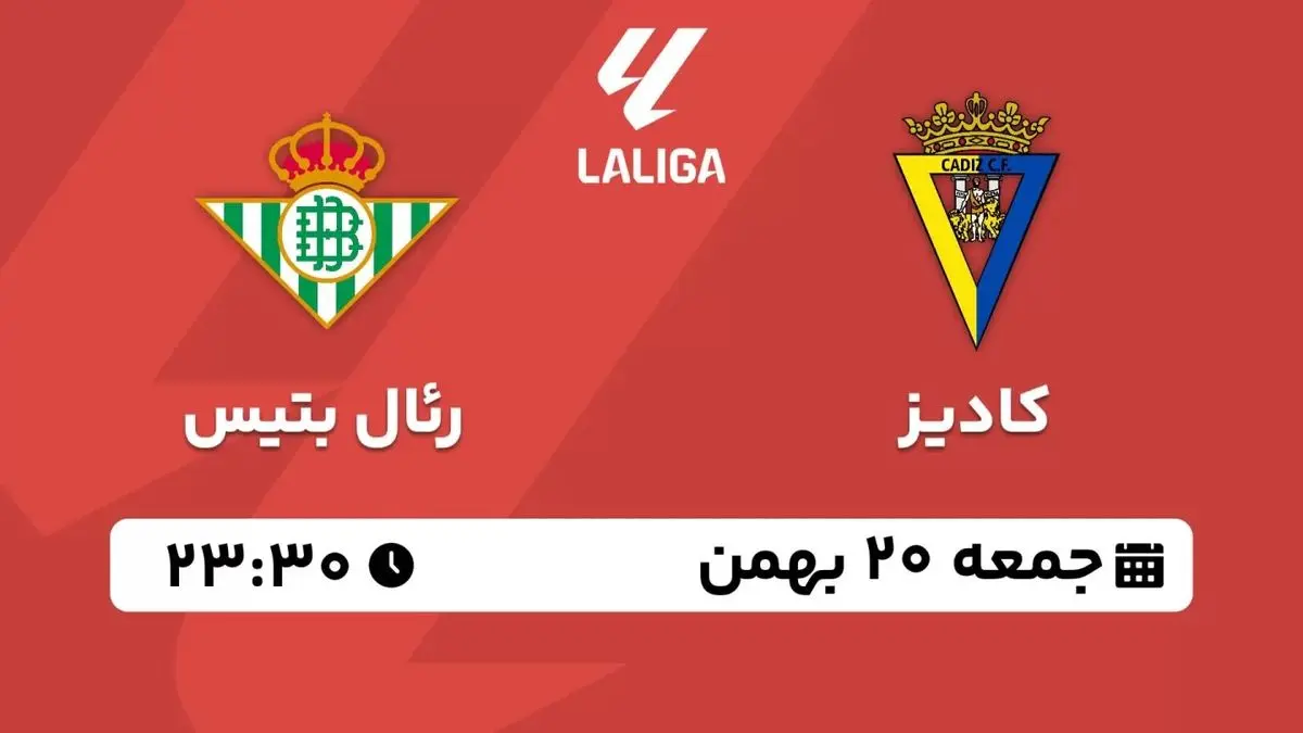 پخش زنده لالیگا اسپانیا: کادیز - رئال بتیس جمعه 20 بهمن 1402