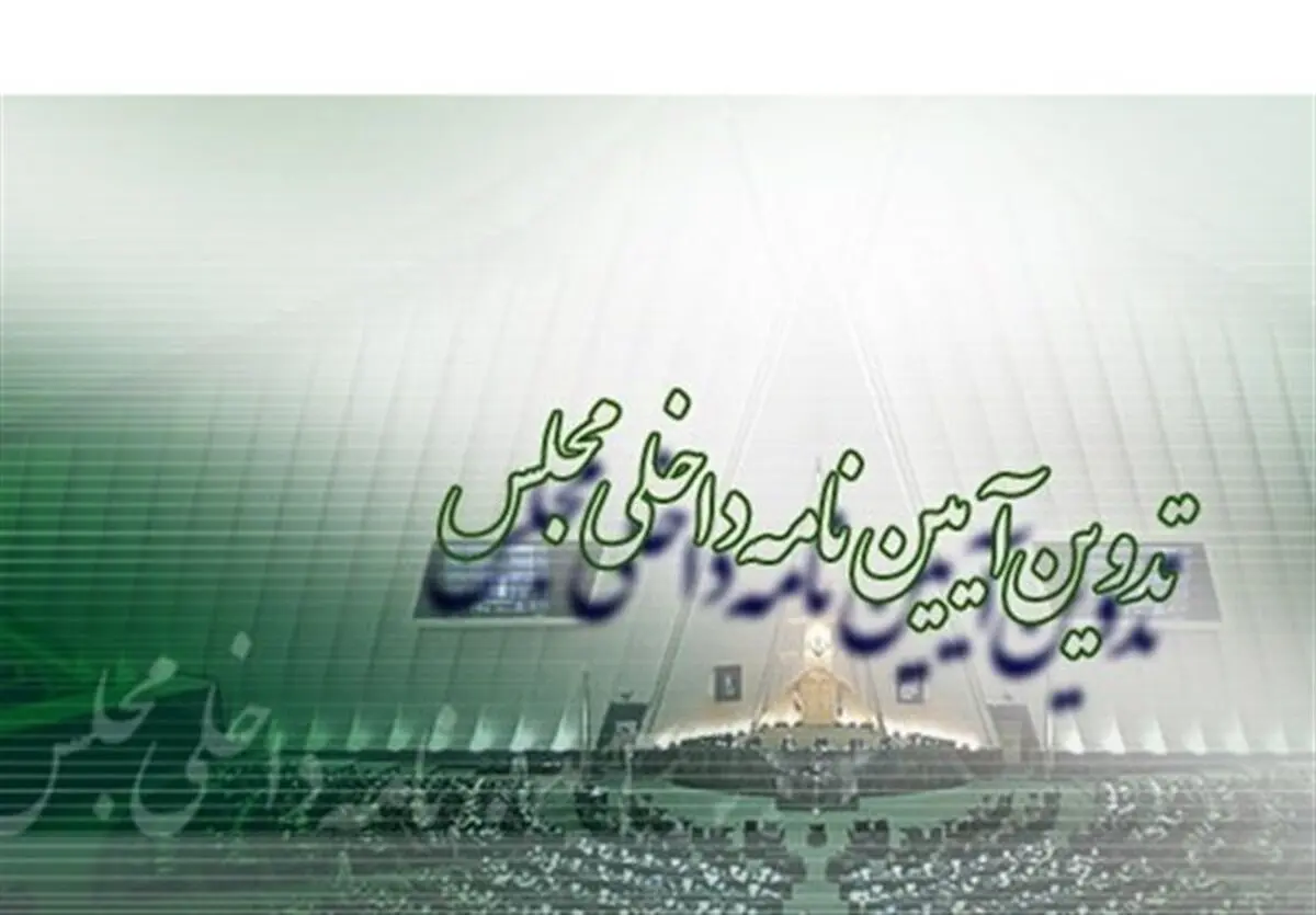 مشکل قانون در کشور نداریم؛ مشکل اصلی افزایش تعداد قانون‌هاست