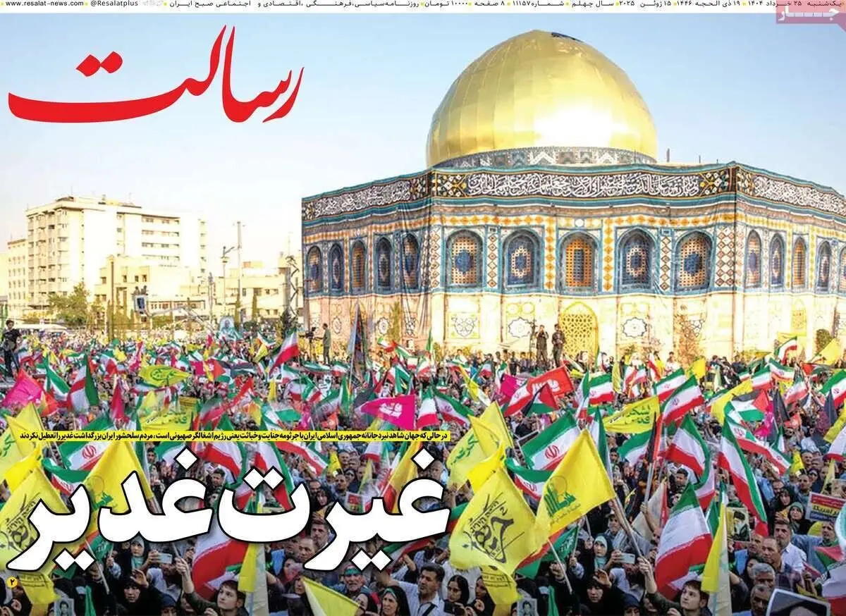 واکنش روزنامه ها در روز یکشنبه 25 خرداد به انتقام سخت/ پیشخوان