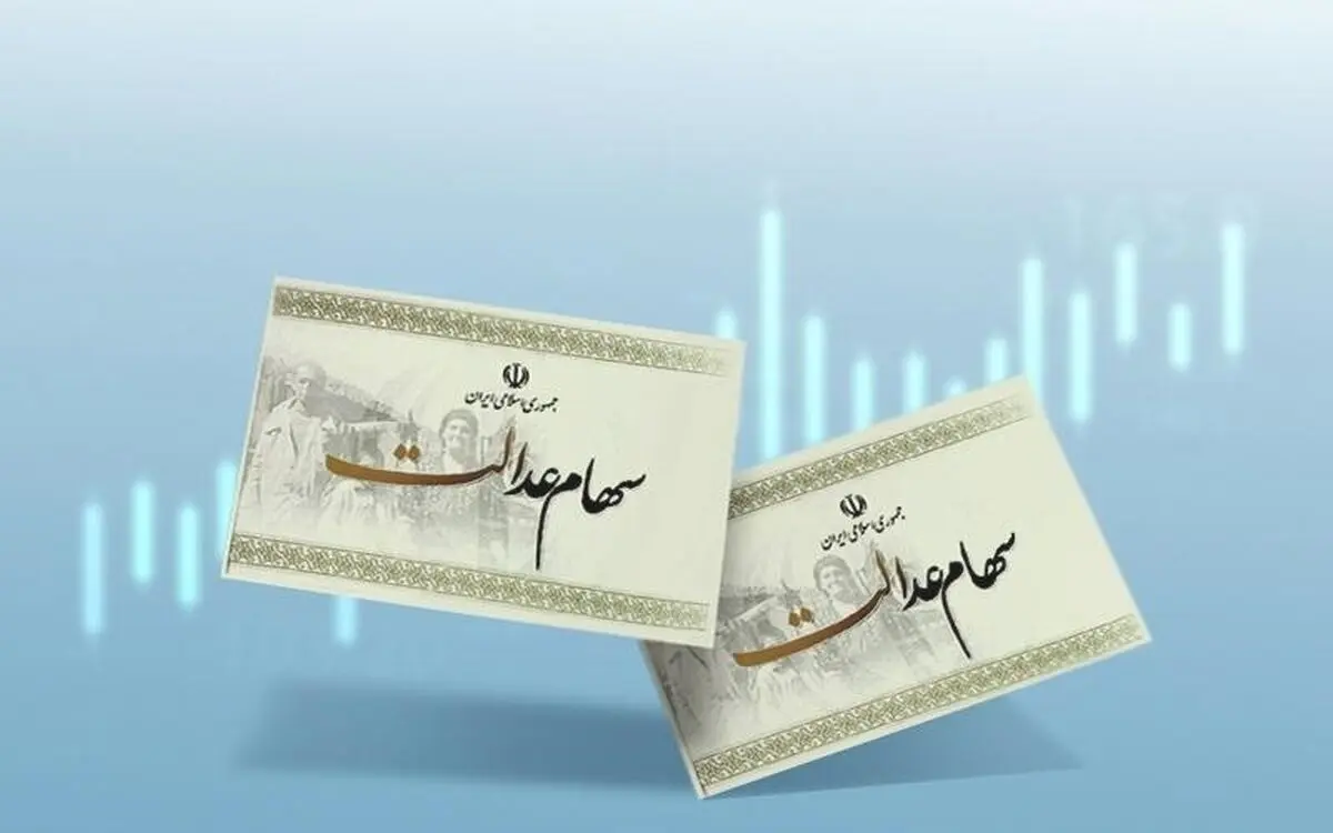 آخرین خبر درباره زمان واریز سود سهام عدالت/ کدام شرکت‌ها بدقولی کردند؟
