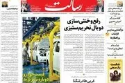 رفع و خنثی‌سازی دو بال تحریم‌ستیزی/ایده‌های بورسی دولت چیست؟ / قیمت خودرو دوباره ترمز برید/ رئیسی در سرزمین رئیس‌جمهور‌ها/پیشخوان