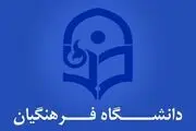 دانشگاه فرهنگیان ۱۰۰۰۰ دانشجو را برای معلمی بورسیه می‌کند