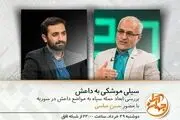 برنامه «جهان‌آرا» با موضوع سیلی موشکی به داعش 