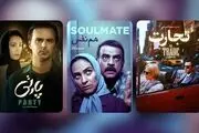 اکران آنلاین سه فیلم قدیمی