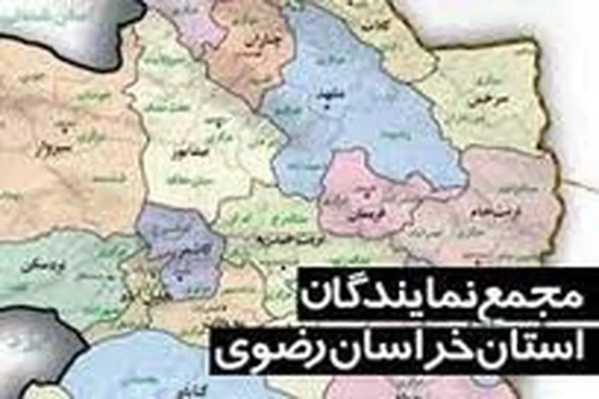 دیدار مجمع نمایندگان استان خراسان رضوی با روحانی