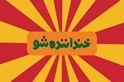تیپ اسپرت و قرمز کمدین خنداننده شو+عکس