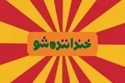 بازیگر کمدی مشهور بستری شد +عکس
