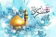 امام خوبان؛ امام حسن عسکری(ع)
