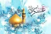 امام خوبان؛ امام حسن عسکری(ع)