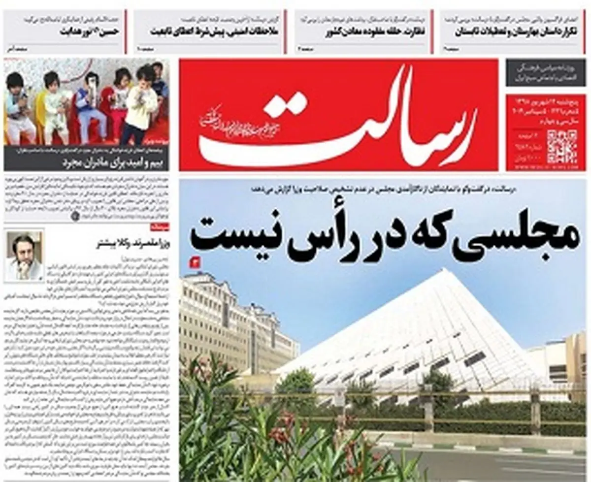 مجلسی که در رأس نیست/پیشخوان