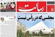 مجلسی که در رأس نیست/پیشخوان