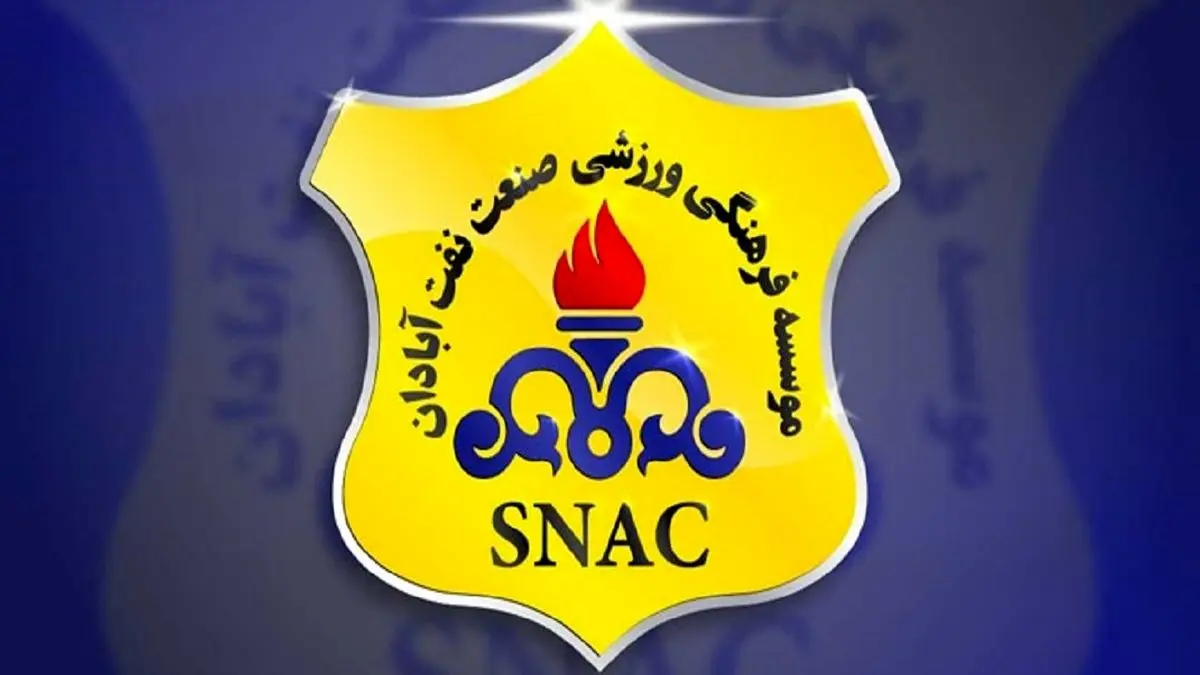 صنعت نفت آبادان بودجه خود را اعلام کرد
