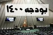 گزارش کمیسیون اصل ۹۰ درباره بودجه ۱۴۰۰